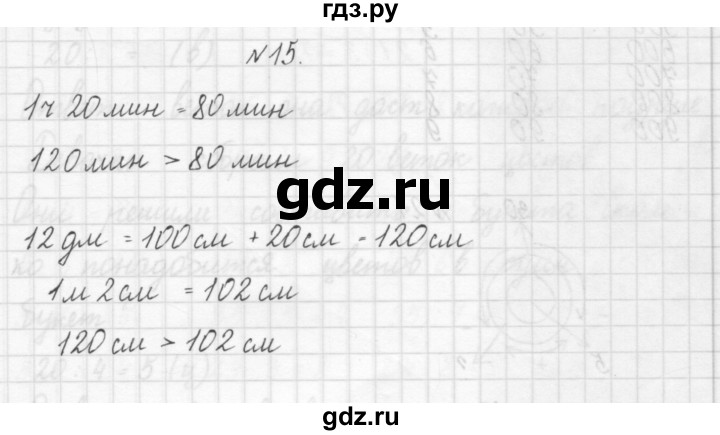 ГДЗ по математике 3 класс Чекин   часть №1 - 15, Решебник №1