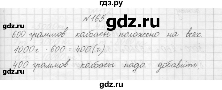 ГДЗ по математике 3 класс Чекин   часть №1 - 165, Решебник №1