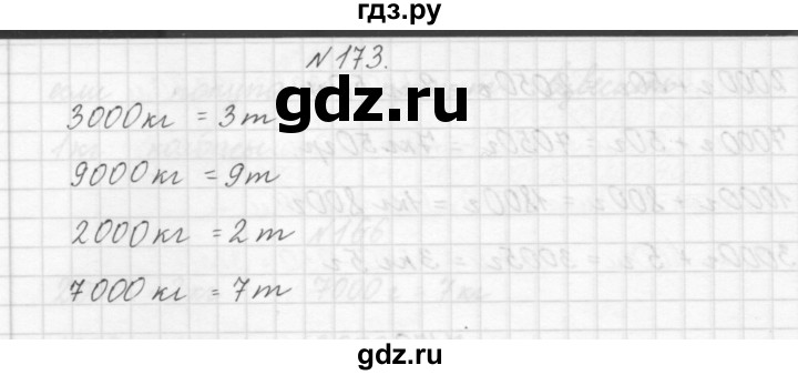 ГДЗ по математике 3 класс Чекин   часть №1 - 173, Решебник №1