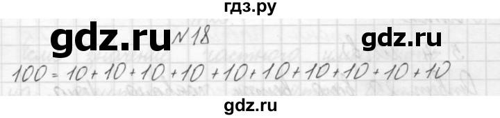 ГДЗ по математике 3 класс Чекин   часть №1 - 18, Решебник №1