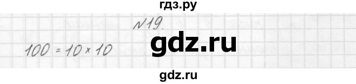 ГДЗ по математике 3 класс Чекин   часть №1 - 19, Решебник №1