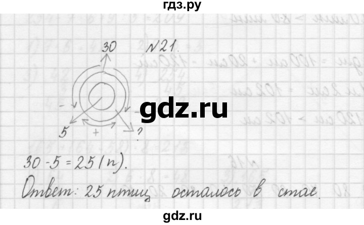 ГДЗ по математике 3 класс Чекин   часть №1 - 21, Решебник №1