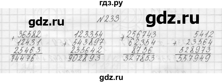 ГДЗ по математике 3 класс Чекин   часть №1 - 233, Решебник №1