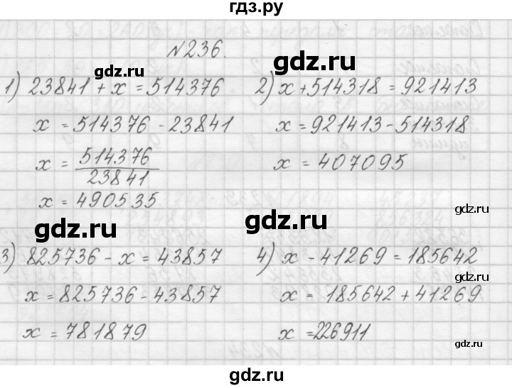 ГДЗ по математике 3 класс Чекин   часть №1 - 236, Решебник №1