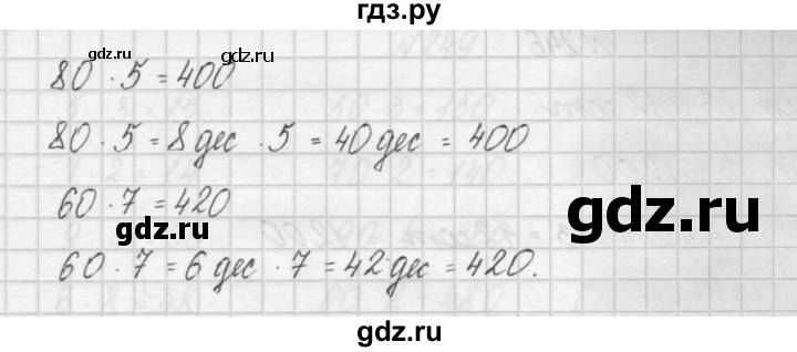 ГДЗ по математике 3 класс Чекин   часть №1 - 242, Решебник №1