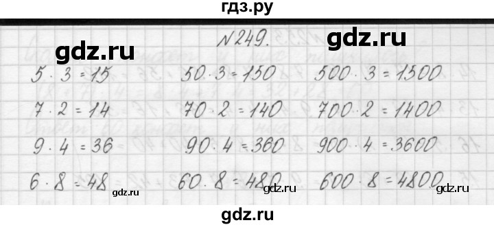 ГДЗ по математике 3 класс Чекин   часть №1 - 249, Решебник №1