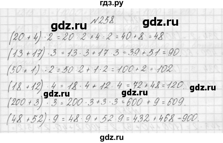 ГДЗ по математике 3 класс Чекин   часть №1 - 258, Решебник №1