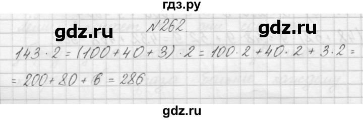 ГДЗ по математике 3 класс Чекин   часть №1 - 262, Решебник №1