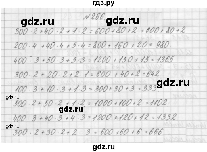 ГДЗ по математике 3 класс Чекин   часть №1 - 266, Решебник №1