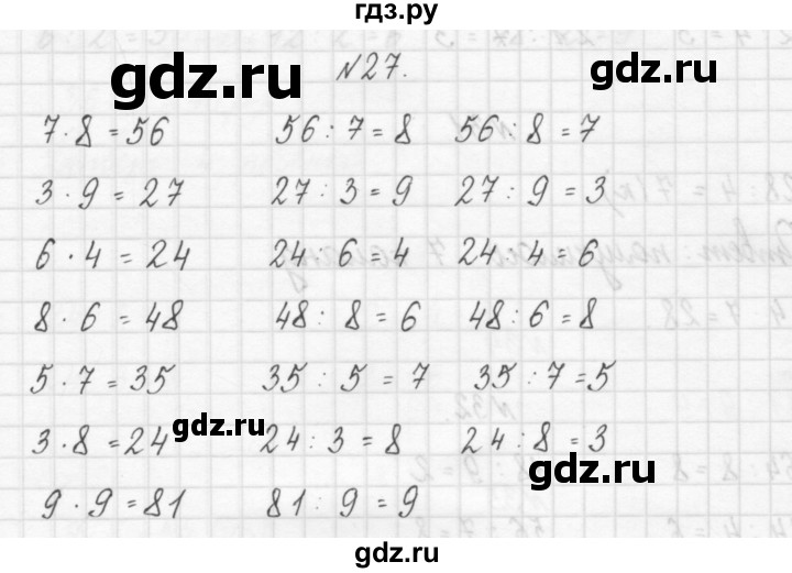 ГДЗ по математике 3 класс Чекин   часть №1 - 27, Решебник №1