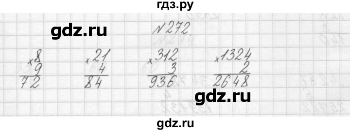 ГДЗ по математике 3 класс Чекин   часть №1 - 272, Решебник №1