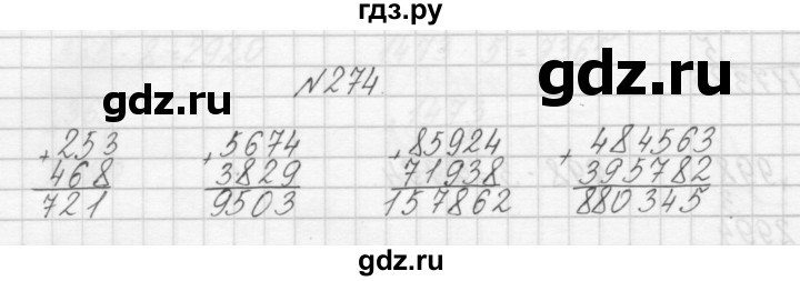 ГДЗ по математике 3 класс Чекин   часть №1 - 274, Решебник №1