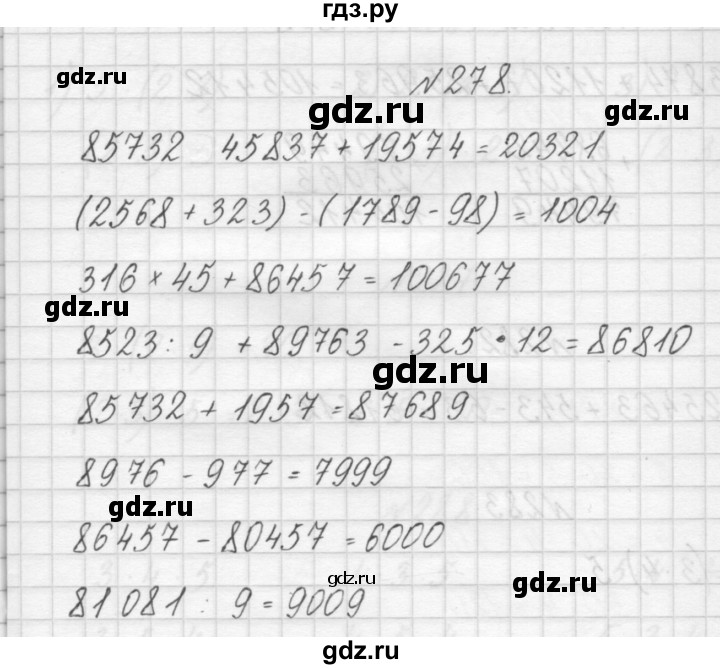 ГДЗ по математике 3 класс Чекин   часть №1 - 278, Решебник №1