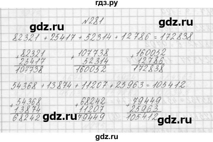 ГДЗ по математике 3 класс Чекин   часть №1 - 281, Решебник №1