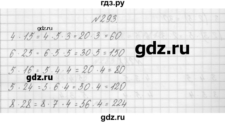 ГДЗ по математике 3 класс Чекин   часть №1 - 293, Решебник №1
