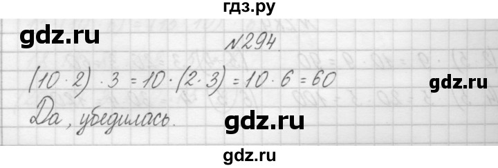 ГДЗ по математике 3 класс Чекин   часть №1 - 294, Решебник №1