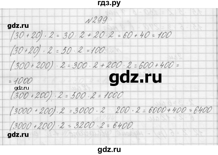 ГДЗ по математике 3 класс Чекин   часть №1 - 299, Решебник №1