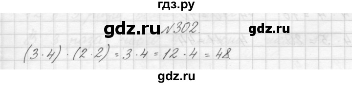 ГДЗ по математике 3 класс Чекин   часть №1 - 302, Решебник №1