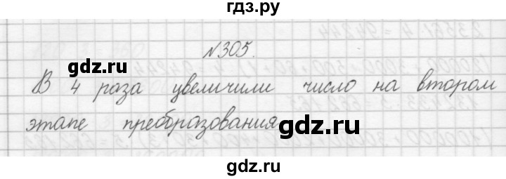 ГДЗ по математике 3 класс Чекин   часть №1 - 305, Решебник №1