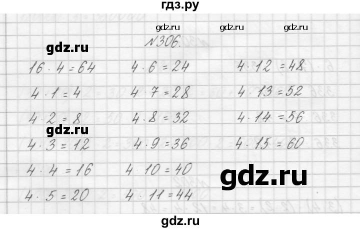 ГДЗ по математике 3 класс Чекин   часть №1 - 306, Решебник №1