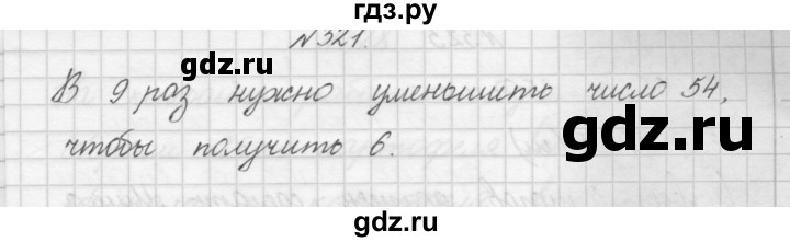 ГДЗ по математике 3 класс Чекин   часть №1 - 321, Решебник №1