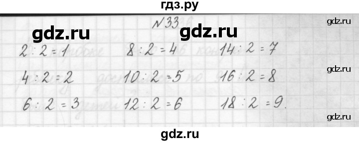 ГДЗ по математике 3 класс Чекин   часть №1 - 33, Решебник №1