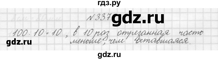 ГДЗ по математике 3 класс Чекин   часть №1 - 337, Решебник №1