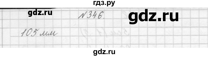 ГДЗ по математике 3 класс Чекин   часть №1 - 346, Решебник №1