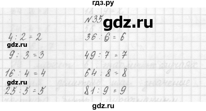 ГДЗ по математике 3 класс Чекин   часть №1 - 35, Решебник №1