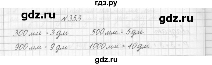 ГДЗ по математике 3 класс Чекин   часть №1 - 353, Решебник №1