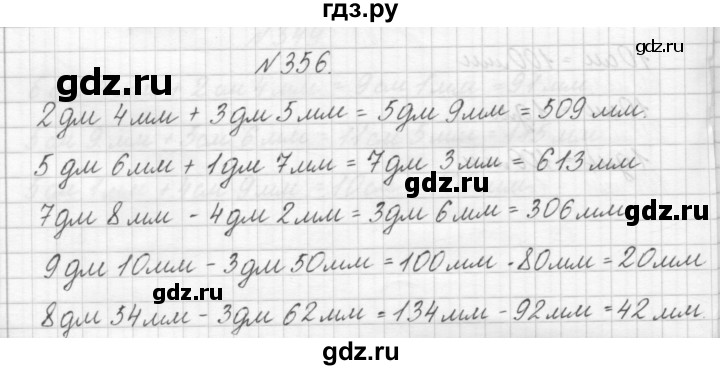 ГДЗ по математике 3 класс Чекин   часть №1 - 356, Решебник №1