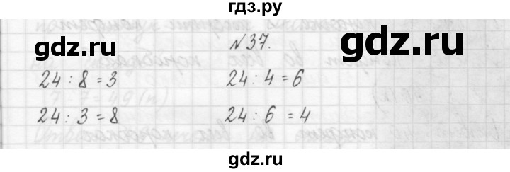 ГДЗ по математике 3 класс Чекин   часть №1 - 37, Решебник №1