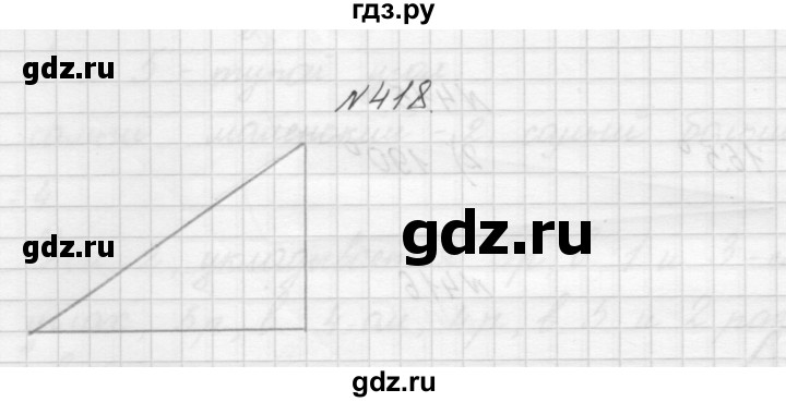 ГДЗ по математике 3 класс Чекин   часть №1 - 418, Решебник №1