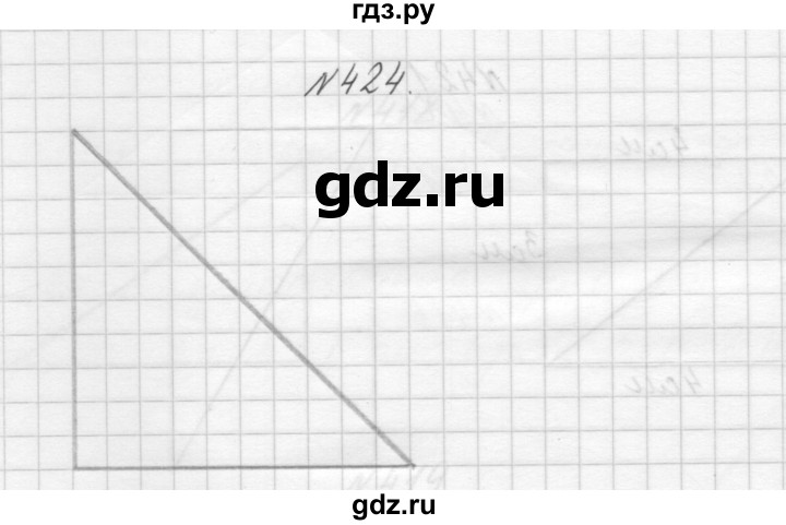 ГДЗ по математике 3 класс Чекин   часть №1 - 424, Решебник №1