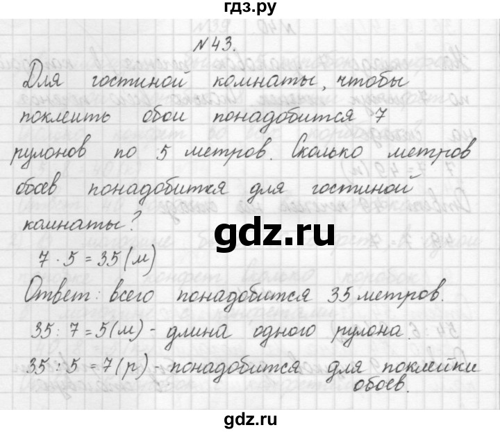 ГДЗ по математике 3 класс Чекин   часть №1 - 43, Решебник №1