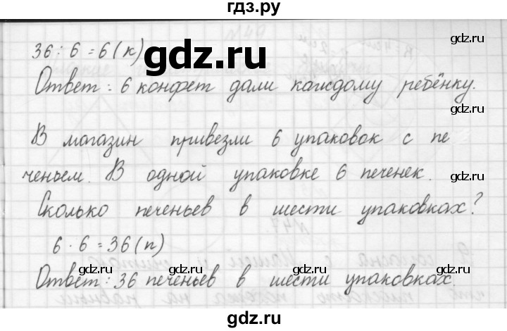 ГДЗ по математике 3 класс Чекин   часть №1 - 44, Решебник №1