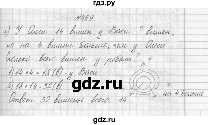 ГДЗ по математике 3 класс Чекин   часть №1 - 469, Решебник №1