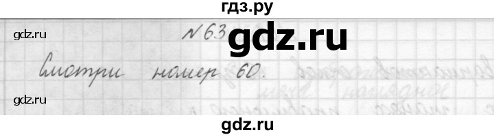 ГДЗ по математике 3 класс Чекин   часть №1 - 63, Решебник №1