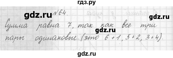 ГДЗ по математике 3 класс Чекин   часть №1 - 64, Решебник №1