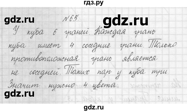 ГДЗ по математике 3 класс Чекин   часть №1 - 65, Решебник №1