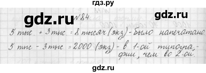 ГДЗ по математике 3 класс Чекин   часть №1 - 84, Решебник №1