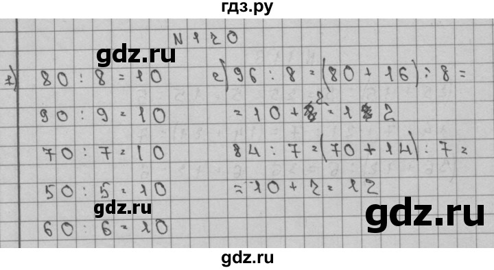 ГДЗ по математике 3 класс Чекин   часть №2 - 120, Решебник №1