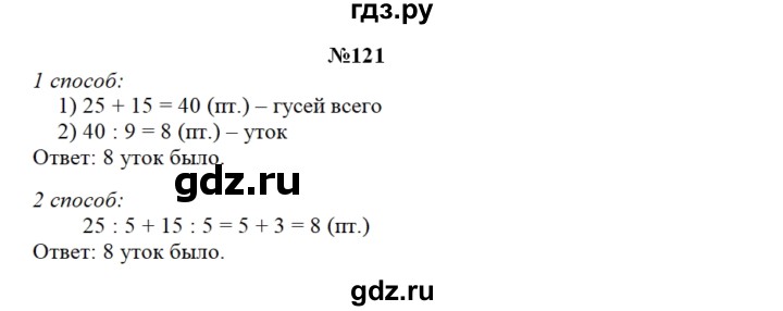 ГДЗ по математике 3 класс Чекин   часть №2 - 121, Решебник №1