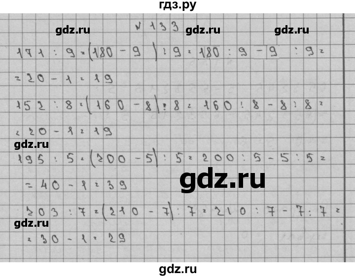 ГДЗ по математике 3 класс Чекин   часть №2 - 133, Решебник №1
