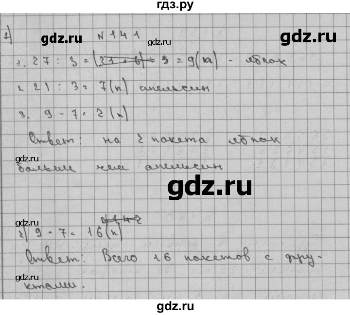 ГДЗ по математике 3 класс Чекин   часть №2 - 141, Решебник №1