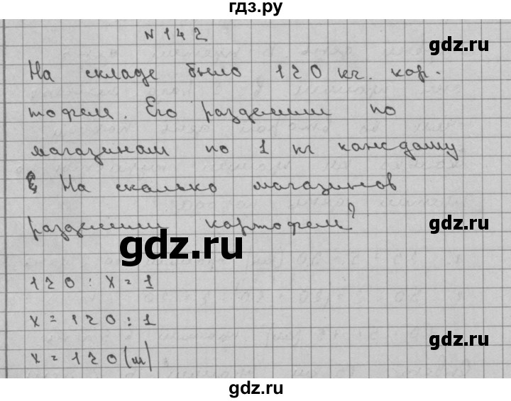 ГДЗ по математике 3 класс Чекин   часть №2 - 142, Решебник №1