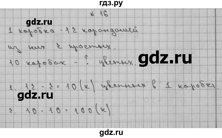 ГДЗ по математике 3 класс Чекин   часть №2 - 16, Решебник №1