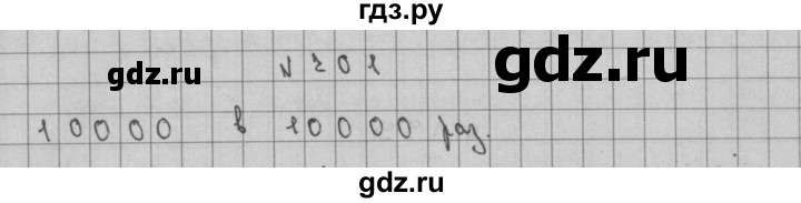 ГДЗ по математике 3 класс Чекин   часть №2 - 201, Решебник №1