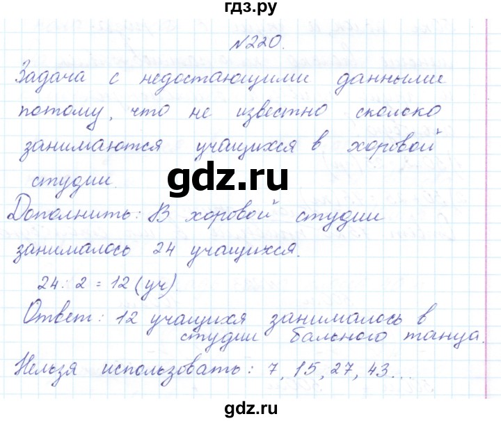 ГДЗ по математике 3 класс Чекин   часть №2 - 220, Решебник №1