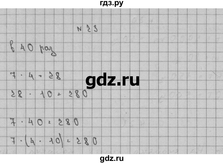 ГДЗ по математике 3 класс Чекин   часть №2 - 23, Решебник №1